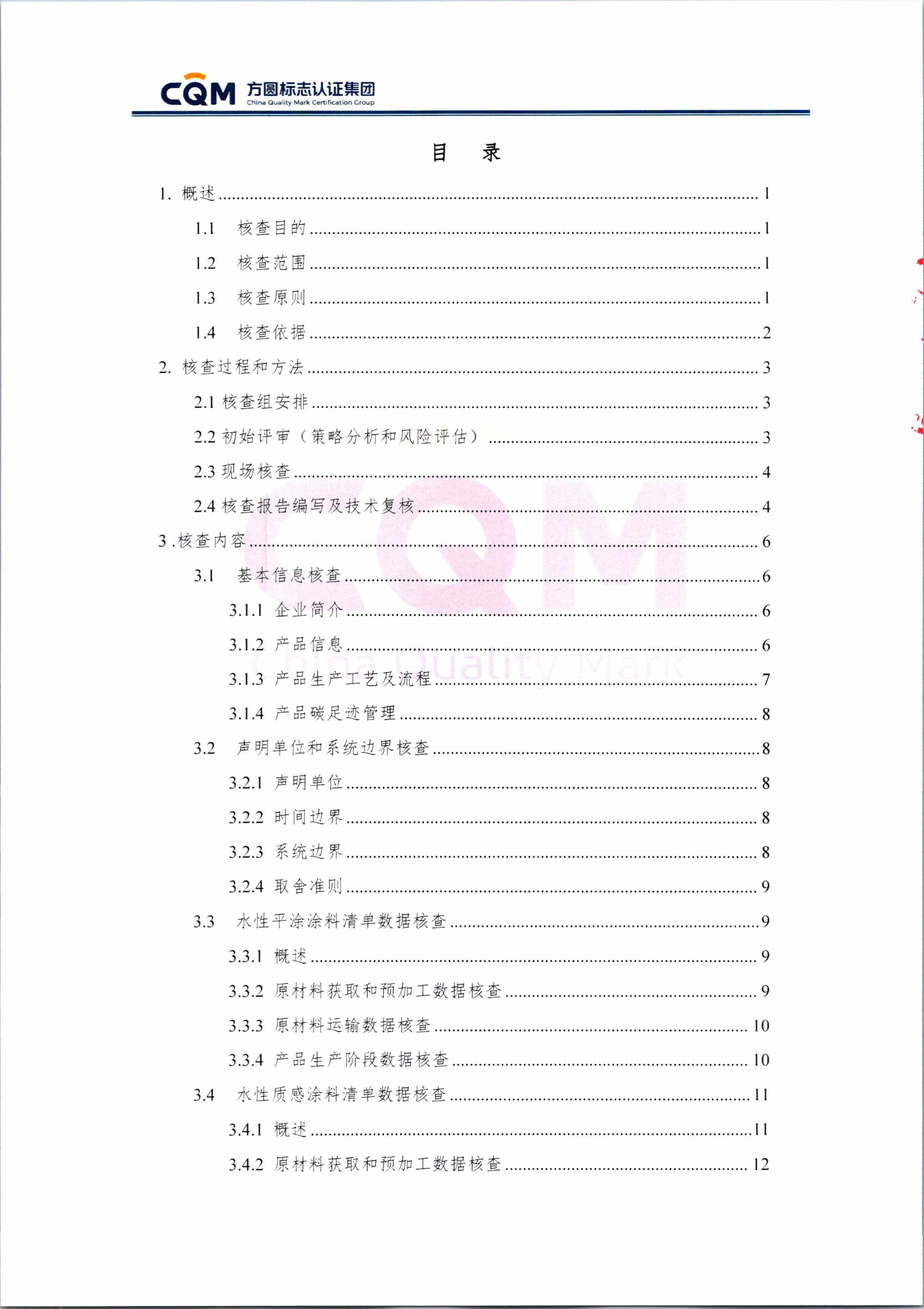 產(chǎn)品碳足跡-圖片-6.jpg