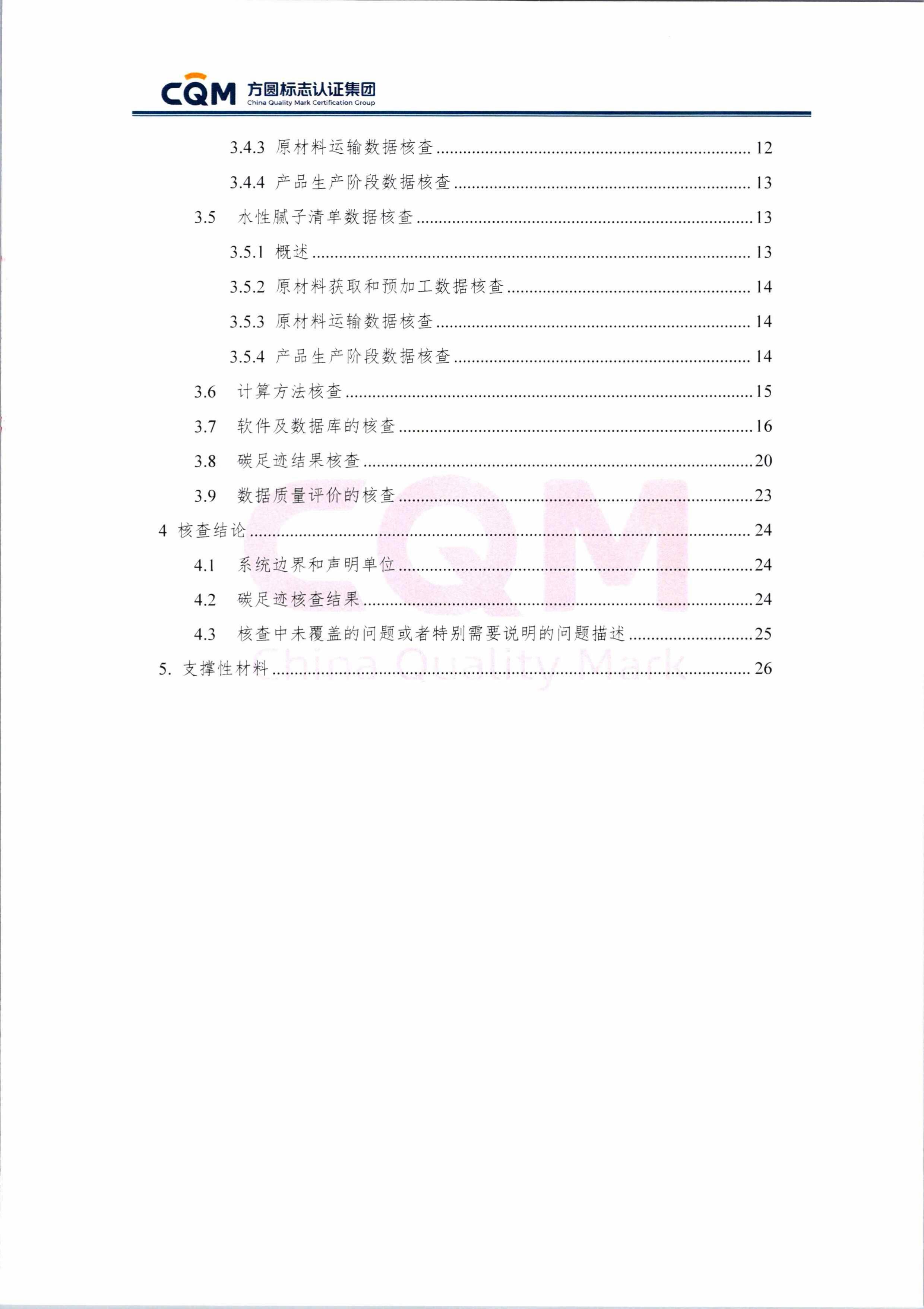 產(chǎn)品碳足跡-圖片-7.jpg