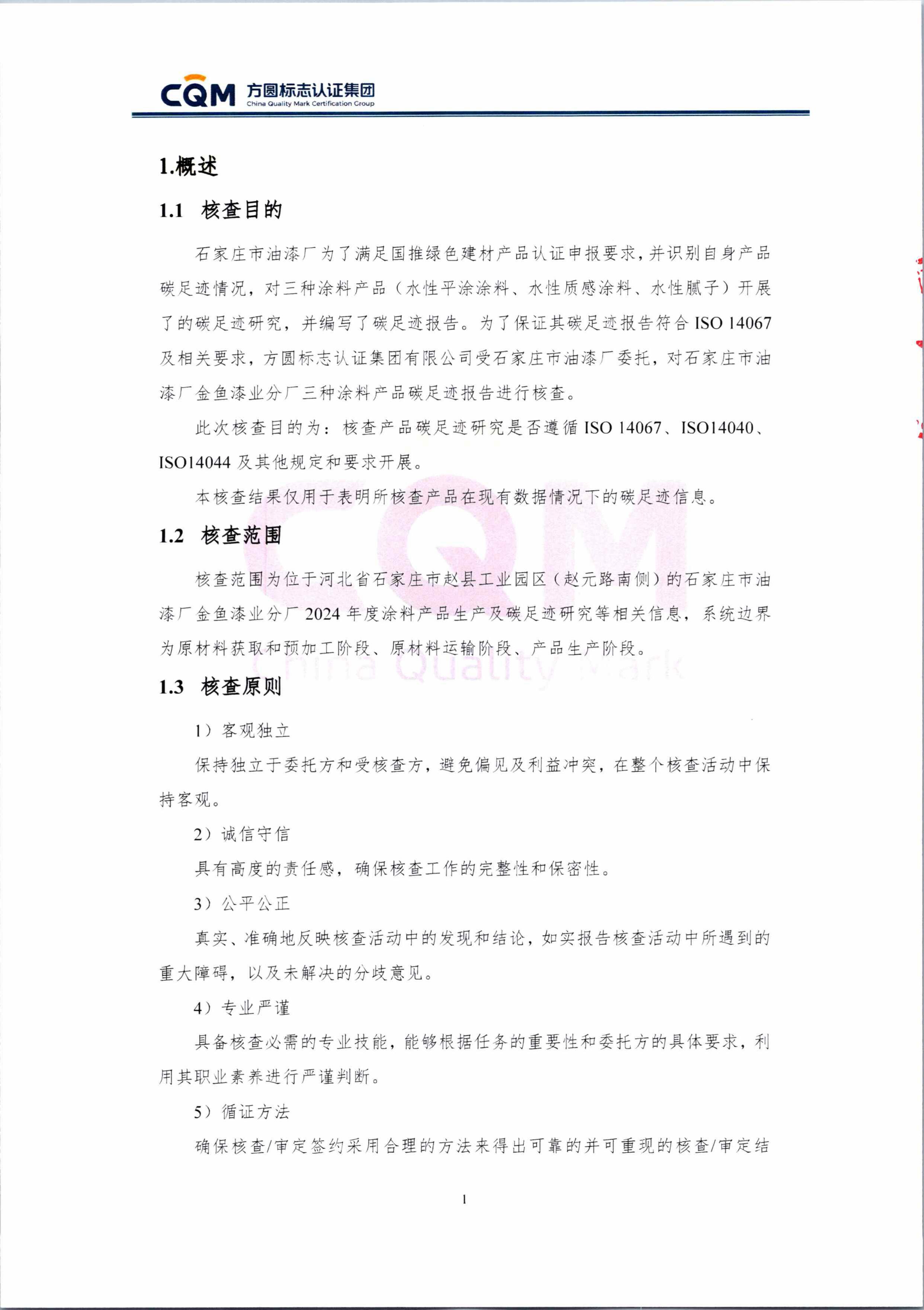 產(chǎn)品碳足跡-圖片-8.jpg