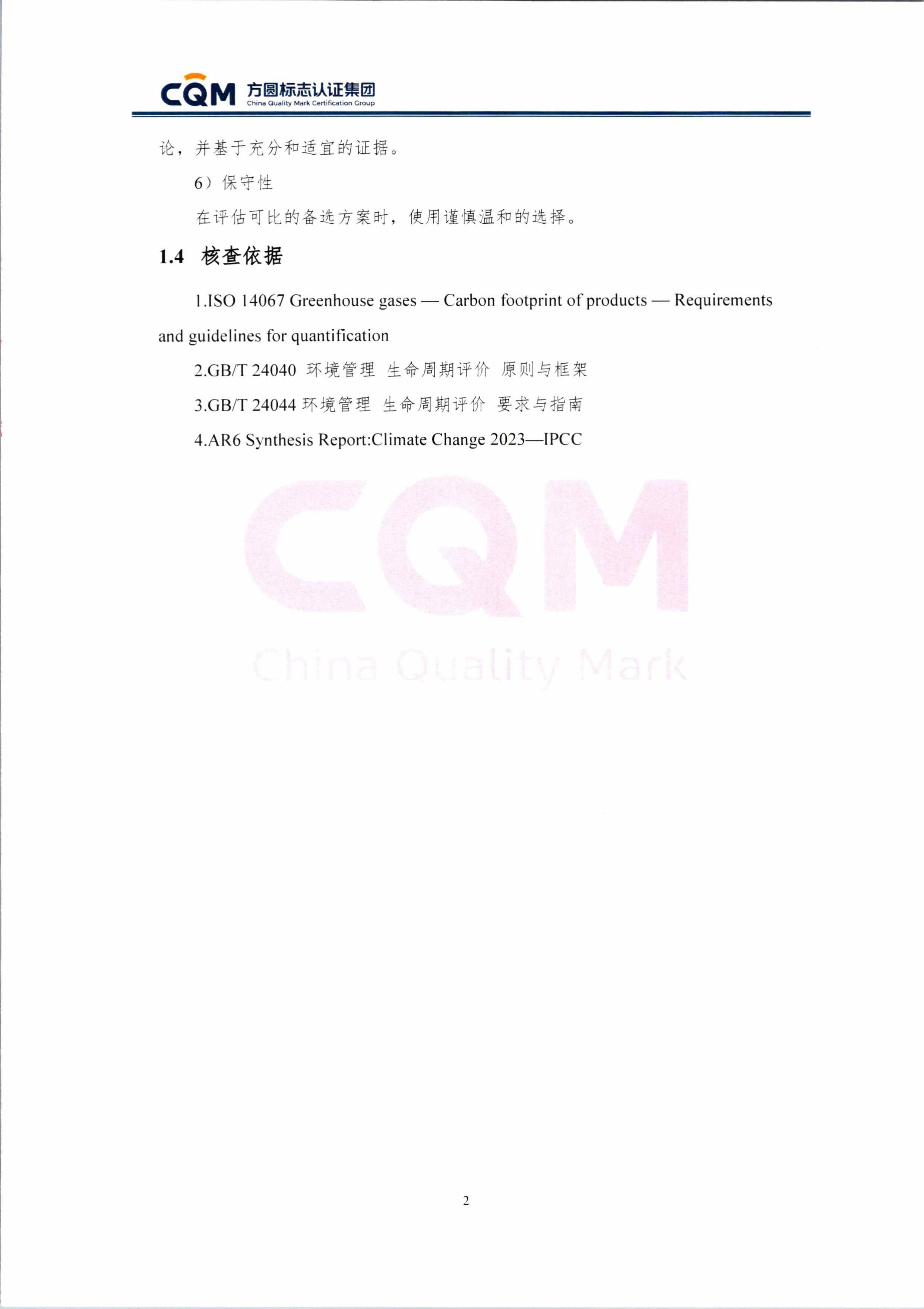 產(chǎn)品碳足跡-圖片-9.jpg