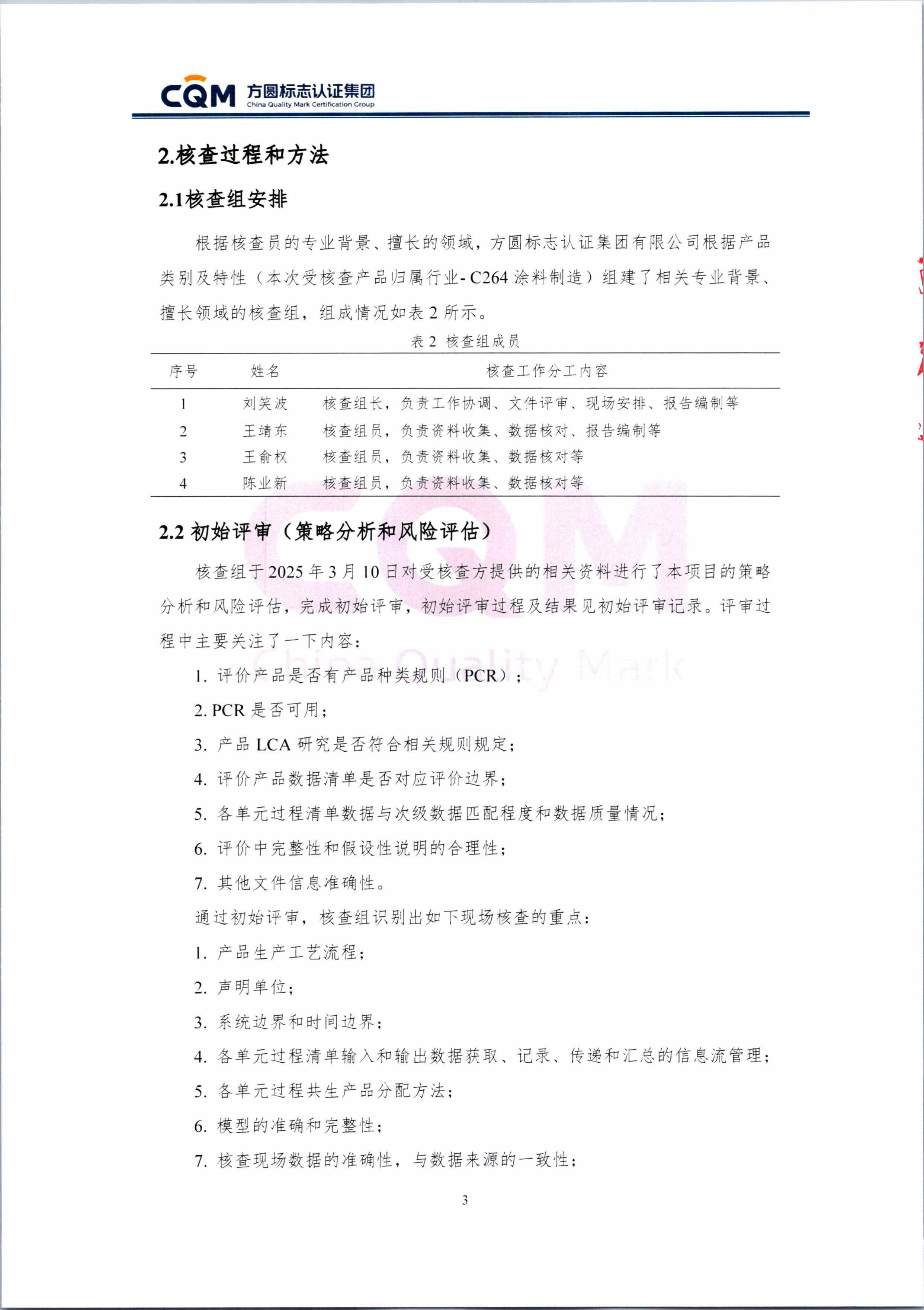 產(chǎn)品碳足跡-圖片-10.jpg