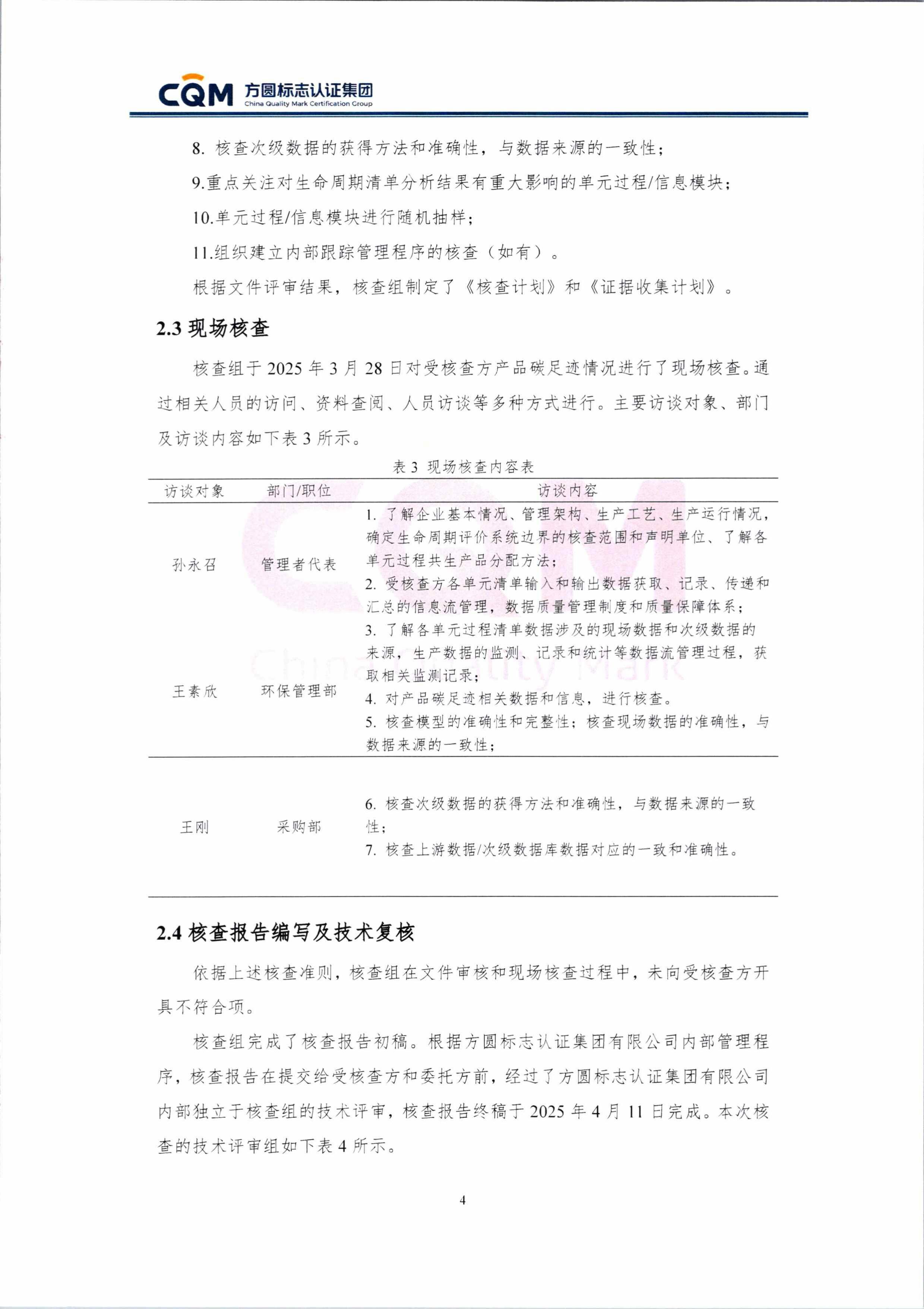 產(chǎn)品碳足跡-圖片-11.jpg