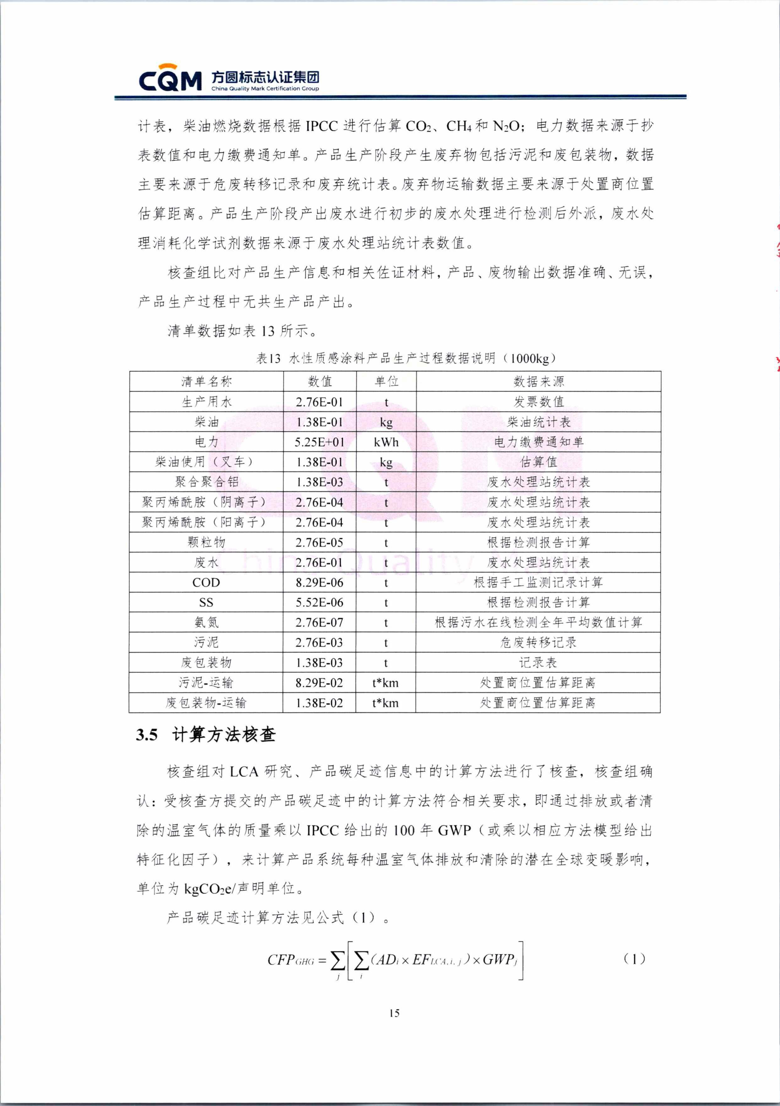 產(chǎn)品碳足跡-圖片-22.jpg