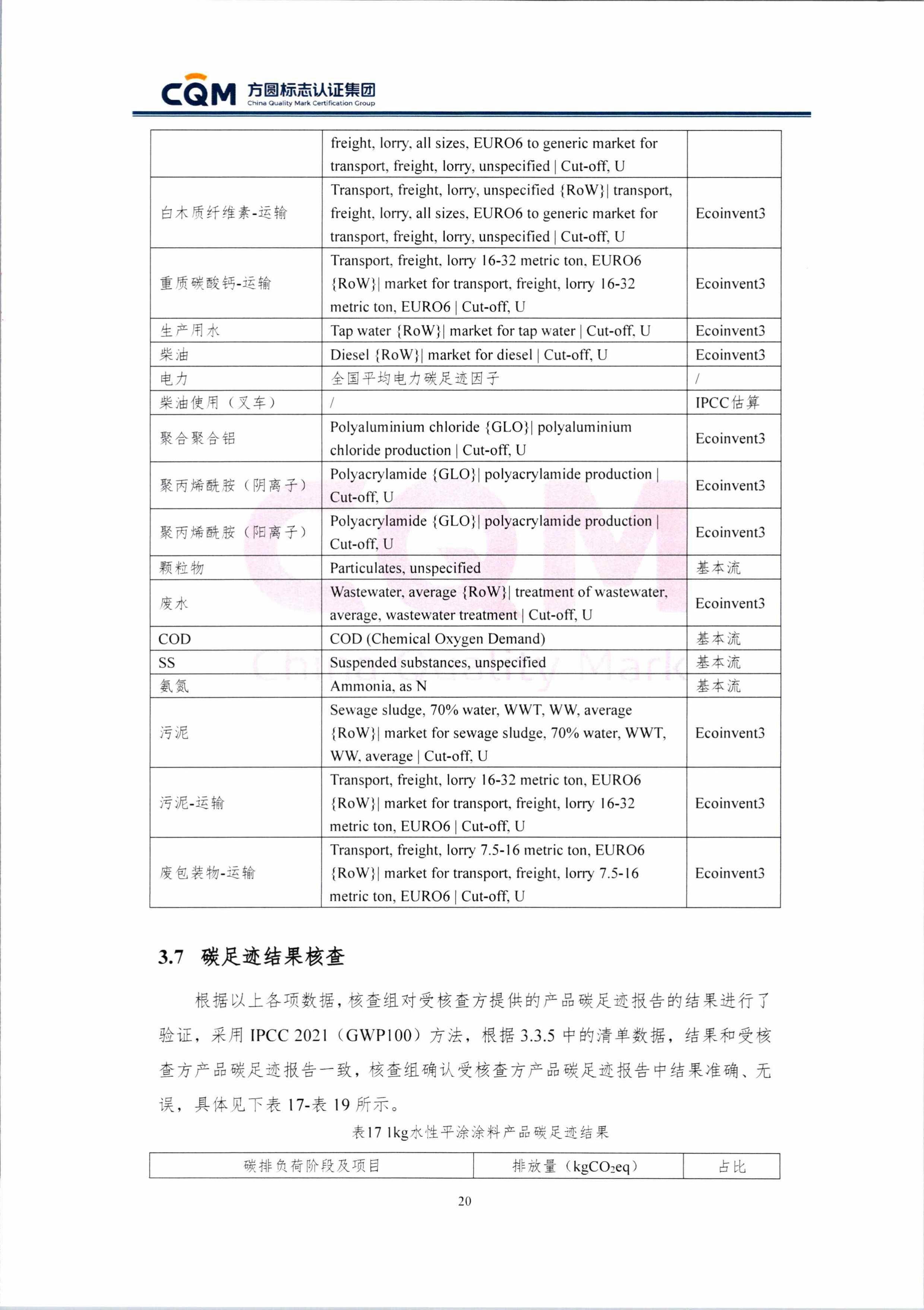 產(chǎn)品碳足跡-圖片-27.jpg