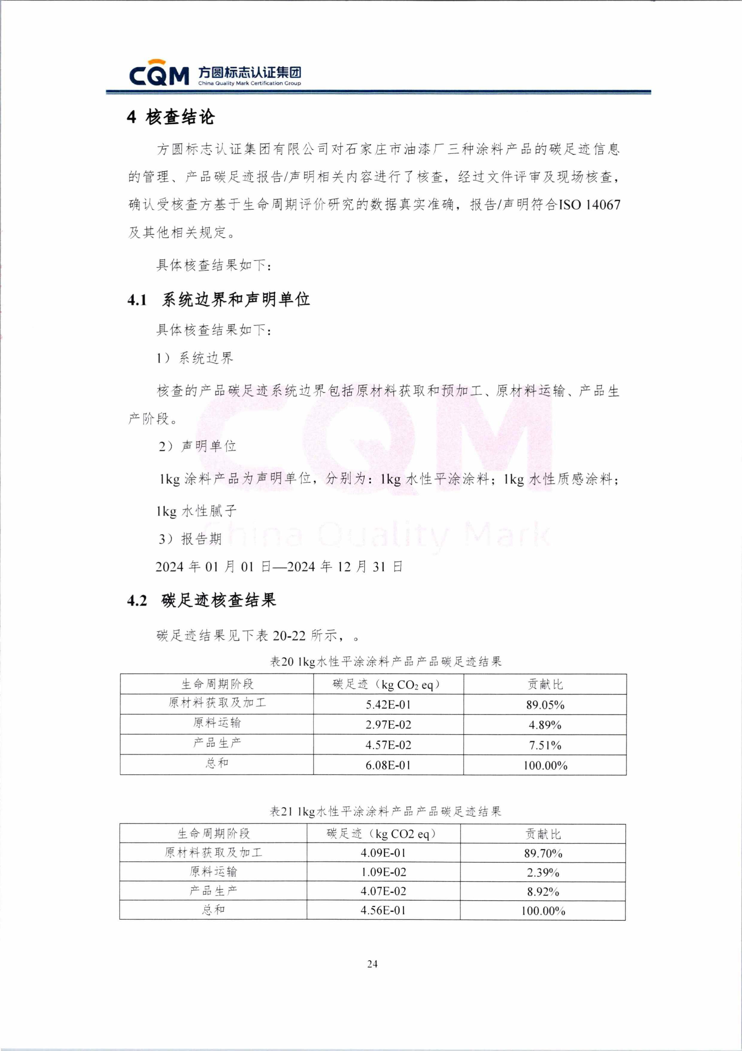 產(chǎn)品碳足跡-圖片-31.jpg