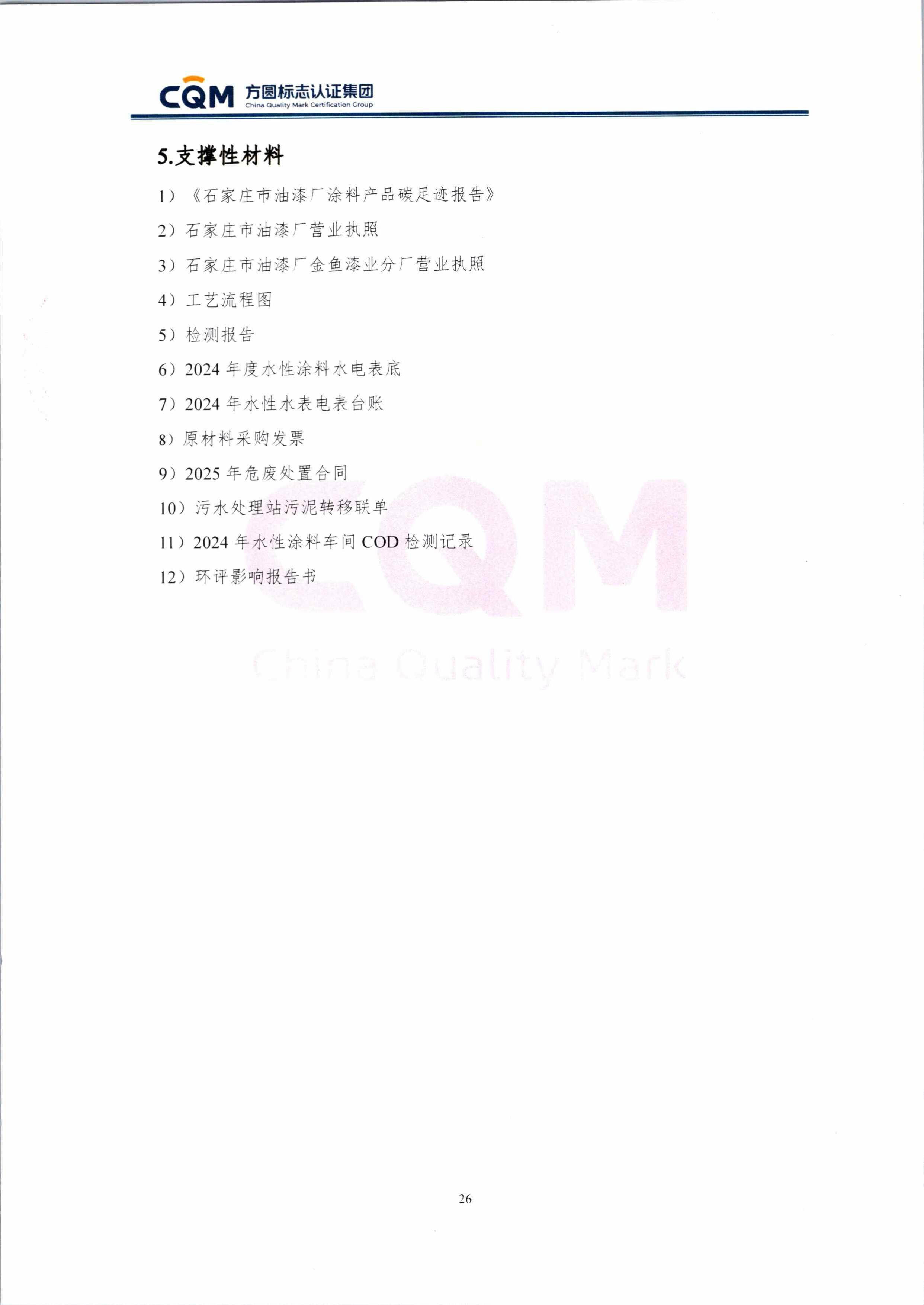 產(chǎn)品碳足跡-圖片-33.jpg